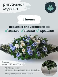 Корзина ритуальная лодочка на кладбище