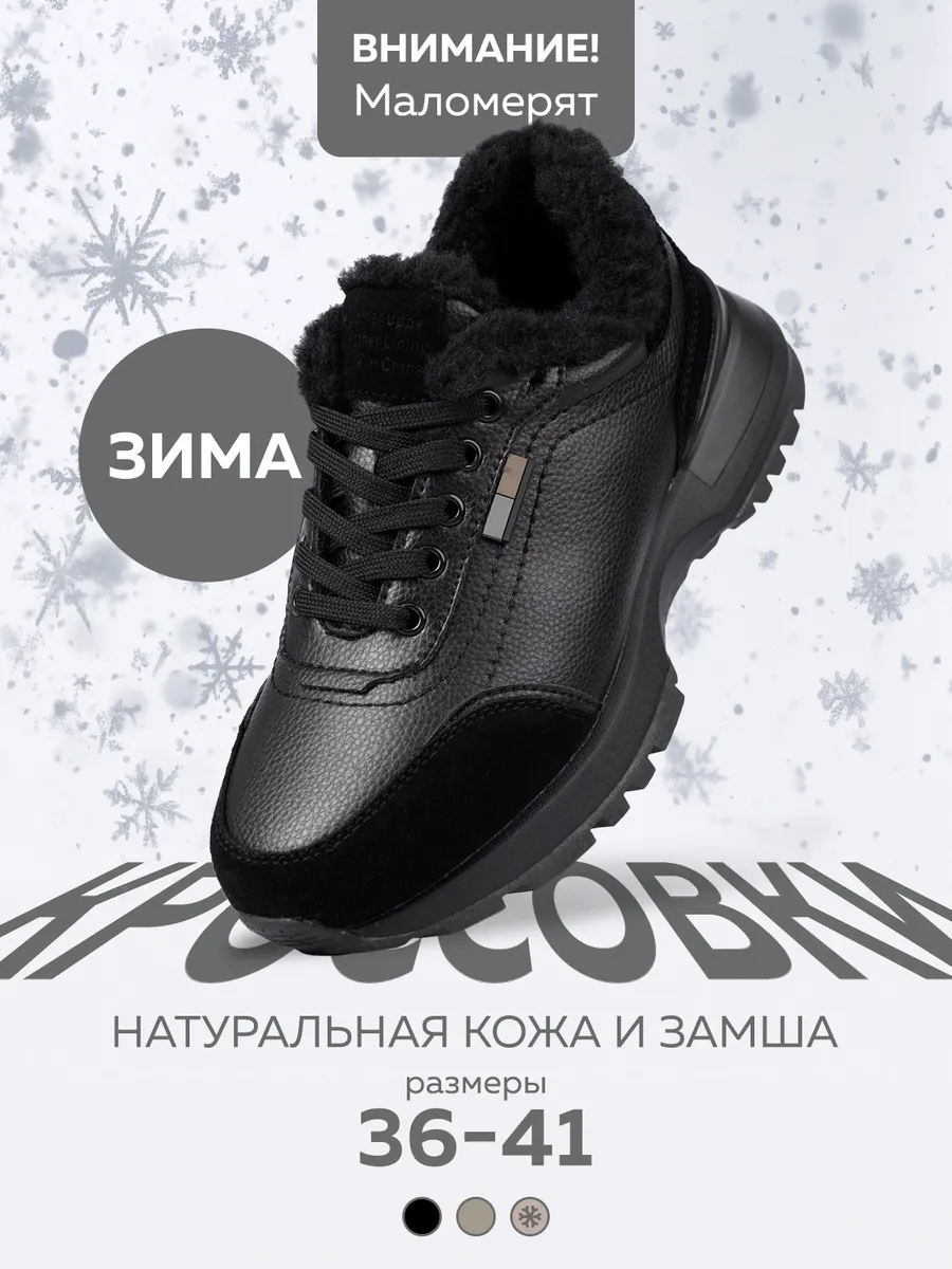 Кроссовки зимние...
