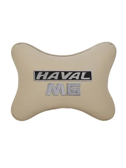 Подушка на подголовник экокожа Beige HAVAL M6