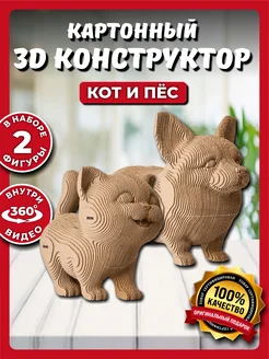 3д пазл из картона картонный конструктор 3d