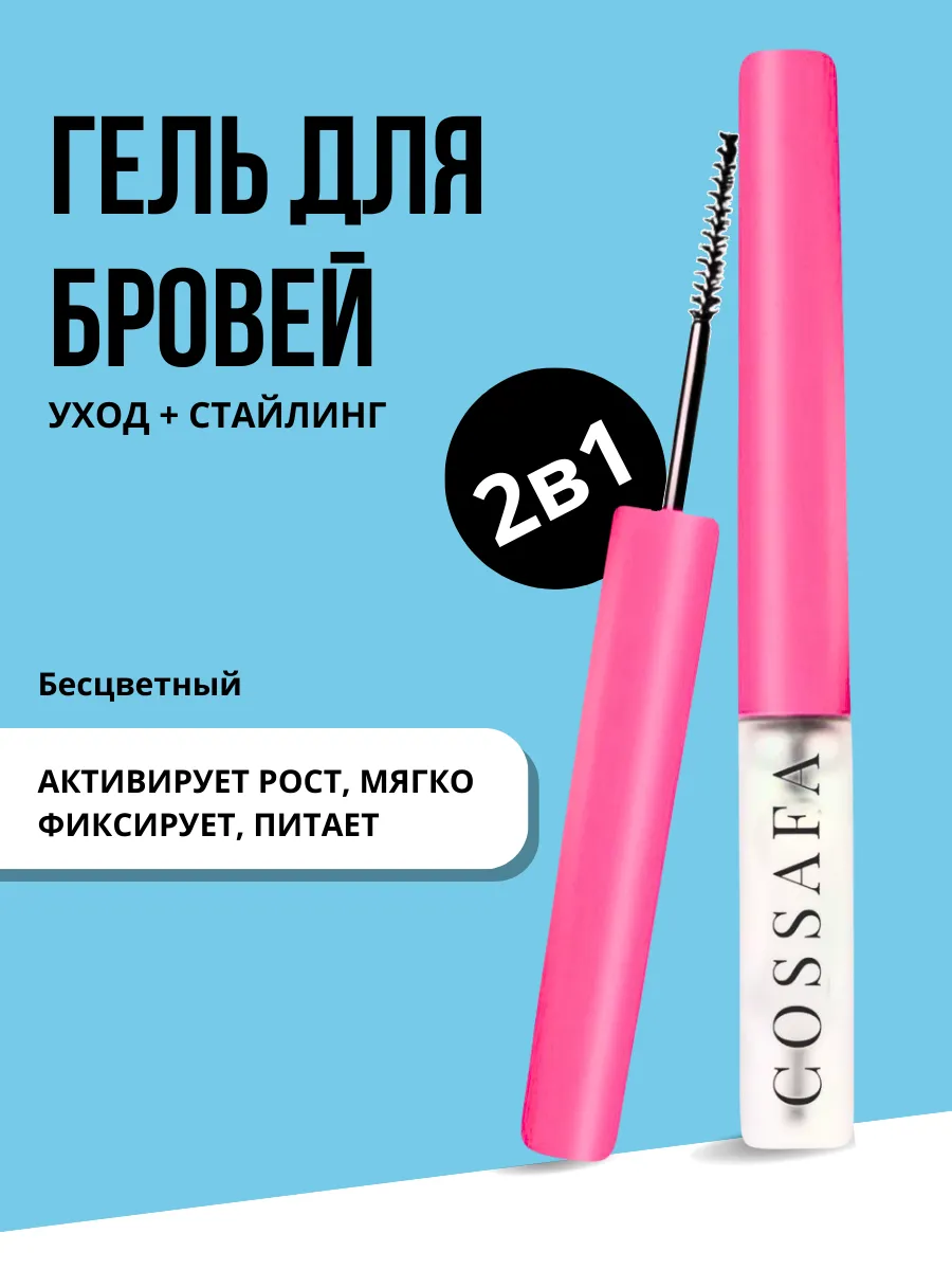 Гель для бровей...
