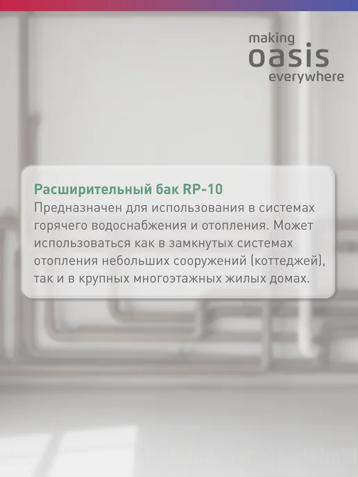 Making Oasis Everywhere Плоский расширительный бак для систем отопления RP-10, красный, фото 4