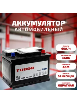 Аккумулятор автомобильный 60 Ач 660 А AGM VRLA обратная TUBOR 262039609 купить за 18 270 ₽ в интернет-магазине Wildberries