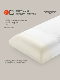Подушка анатомическая Sloko 60х40х12 см Pragma 262039998 купить за 2 769 ₽ в интернет-магазине Wildberries