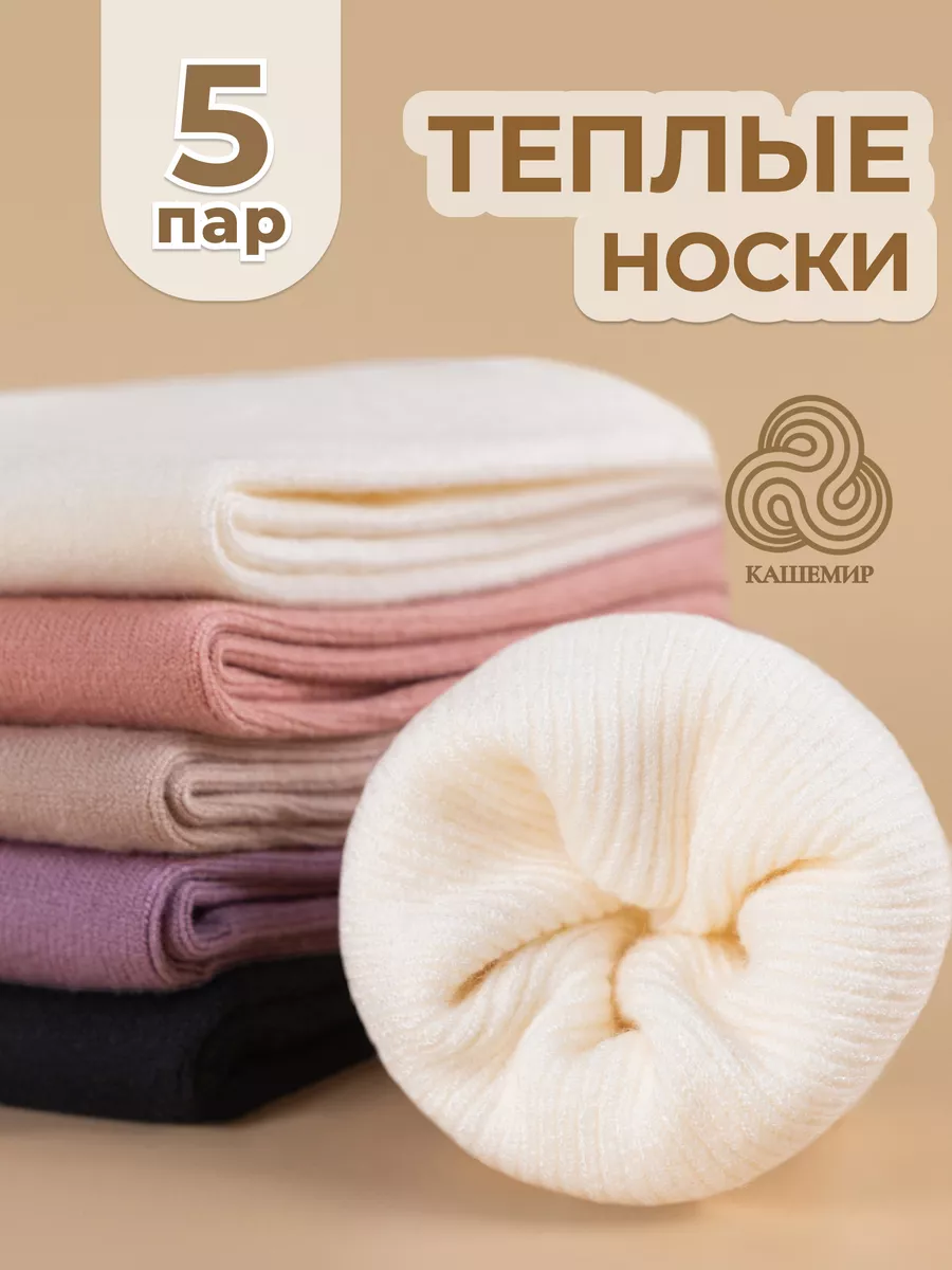 Термоноски детские набор...