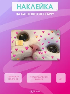 Наклейка на банковскую карту с принтом Котенок Kcase 262040493 купить за 115 ₽ в интернет-магазине Wildberries