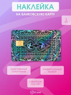 Наклейка на банковскую карту с принтом Ковер Kcase 262040515 купить за 90 ₽ в интернет-магазине Wildberries