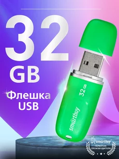 Флешка 32 Гб Keep Green