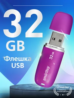 Флешка 32 Гб Keep Violet