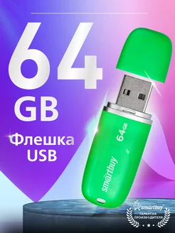 Флешка 64 Гб Keep Green