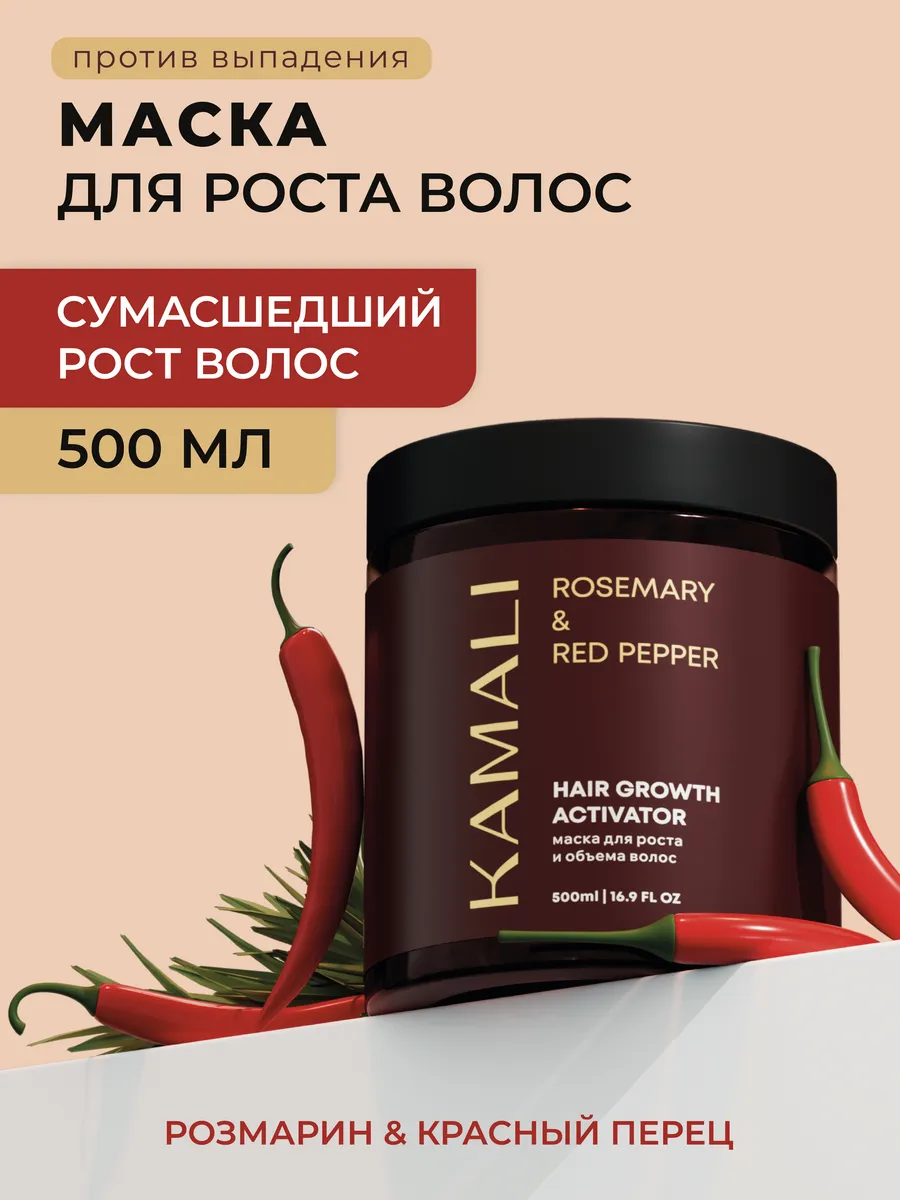 Профессиональная маска для роста волос 500мл КАМАЛИ 262041927 купить за 367  р. в интернет-магазине Wildberries