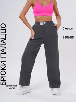 Брюки вельветовые палаццо на флисе HV-Fashion 262044910 купить за 1 382 ₽ в интернет-магазине Wildberries