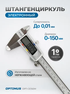 Штангенциркуль электронный металлический, 150 мм