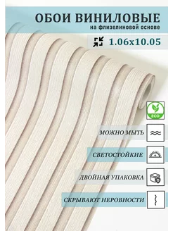 Обои метровые виниловые на флизелине