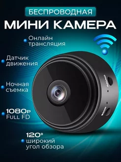 Мини видео камера скрытая ip A9 WI FI удаленный просмотр