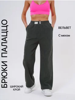 Брюки вельветовые палаццо на флисе HV-Fashion 262045768 купить за 1 662 ₽ в интернет-магазине Wildberries