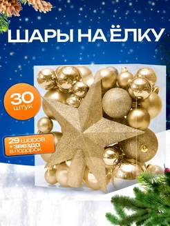 Новогодние украшения шары на елку 262046039 купить за 996 ₽ в интернет-магазине Wildberries