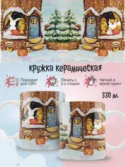 Кружка зимняя Lazy Fox 262046123 купить за 285 ₽ в интернет-магазине Wildberries