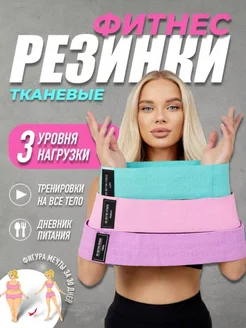 Фитнес резинки Эспандеры для тренировок