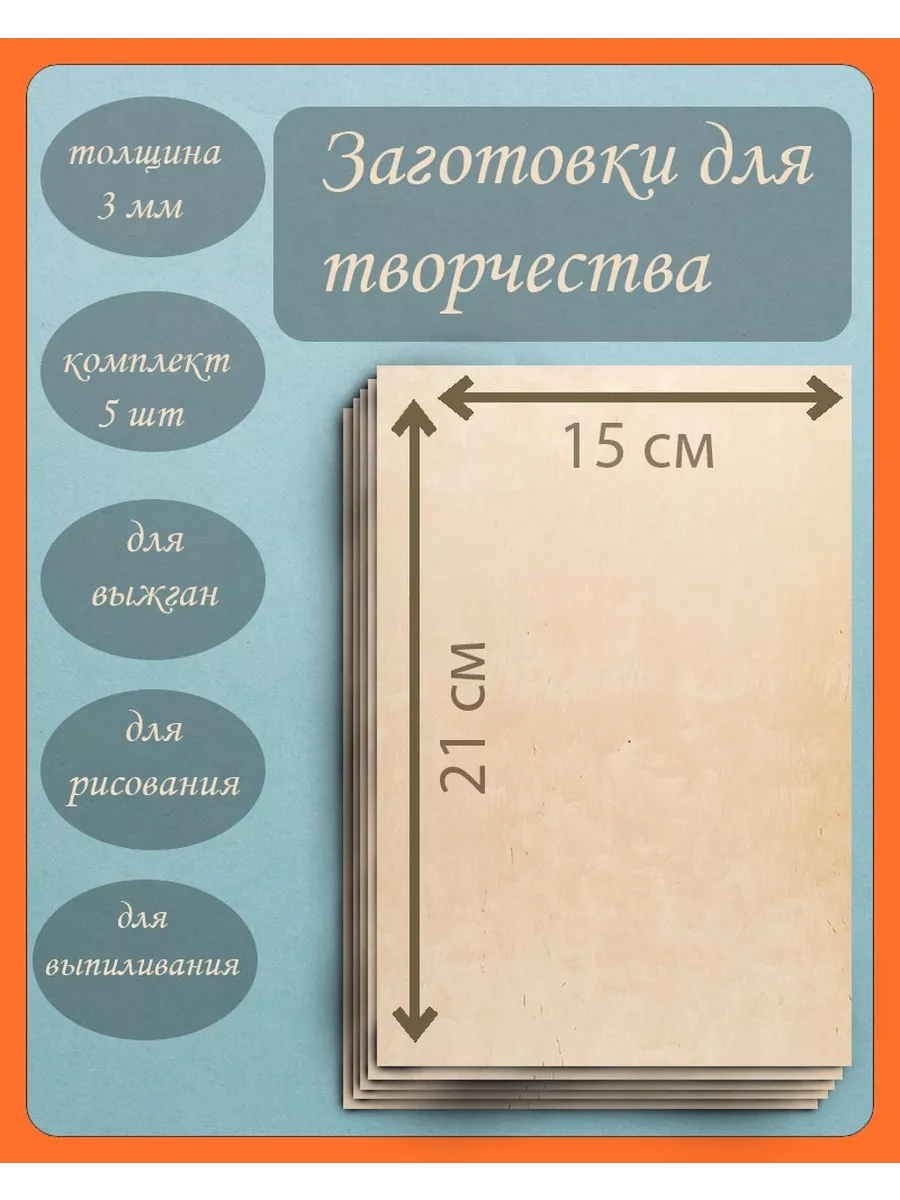 Фанера для творчества