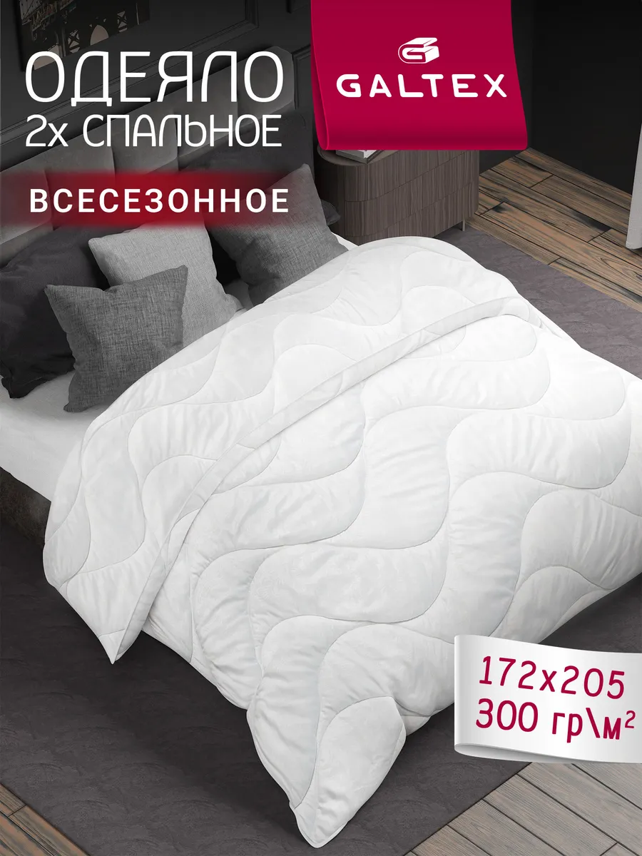 Одеяло двуспальное всесезонное
