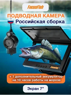 Камера подводная 7 дюймов с записью и АКБ на 10ч FocusFish 262048523 купить за 32 232 ₽ в интернет-магазине Wildberries