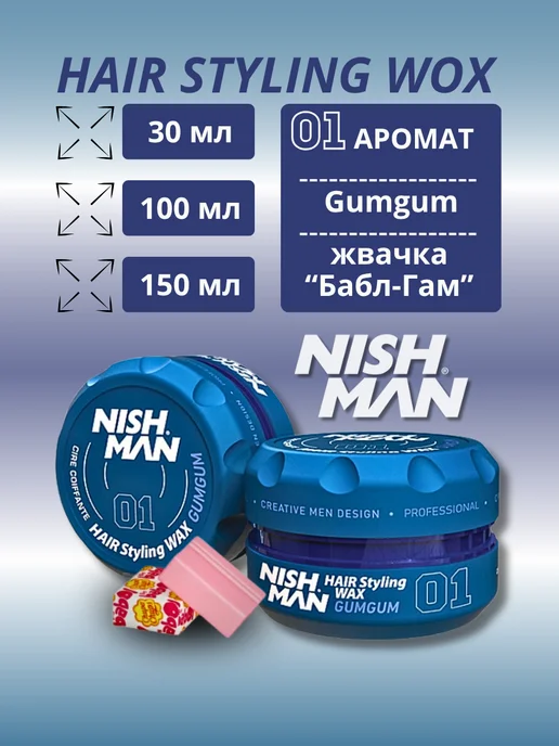 Nishman Воск для укладки на водной основе 01 Gumgum 100 мл, 100 мл, фото 2