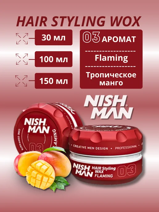 Nishman Воск для укладки на водной основе 03 Flaming 100 мл, 100 мл, фото 2