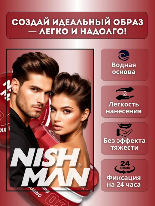 Nishman Воск для укладки на водной основе 03 Flaming 100 мл, 100 мл, фото 3