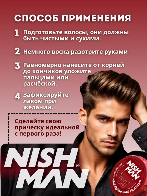 Nishman Воск для укладки на водной основе 03 Flaming 100 мл, 100 мл, фото 4
