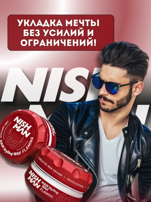 Nishman Воск для укладки на водной основе 03 Flaming 100 мл, 100 мл, фото 5