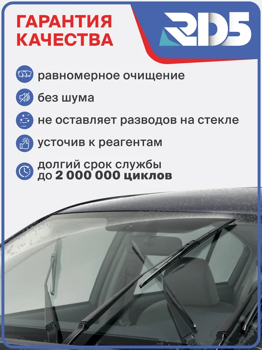 RD5 Бескаркасные щетки стеклоочистителя 525 450мм. Hook, вариант, фото 3