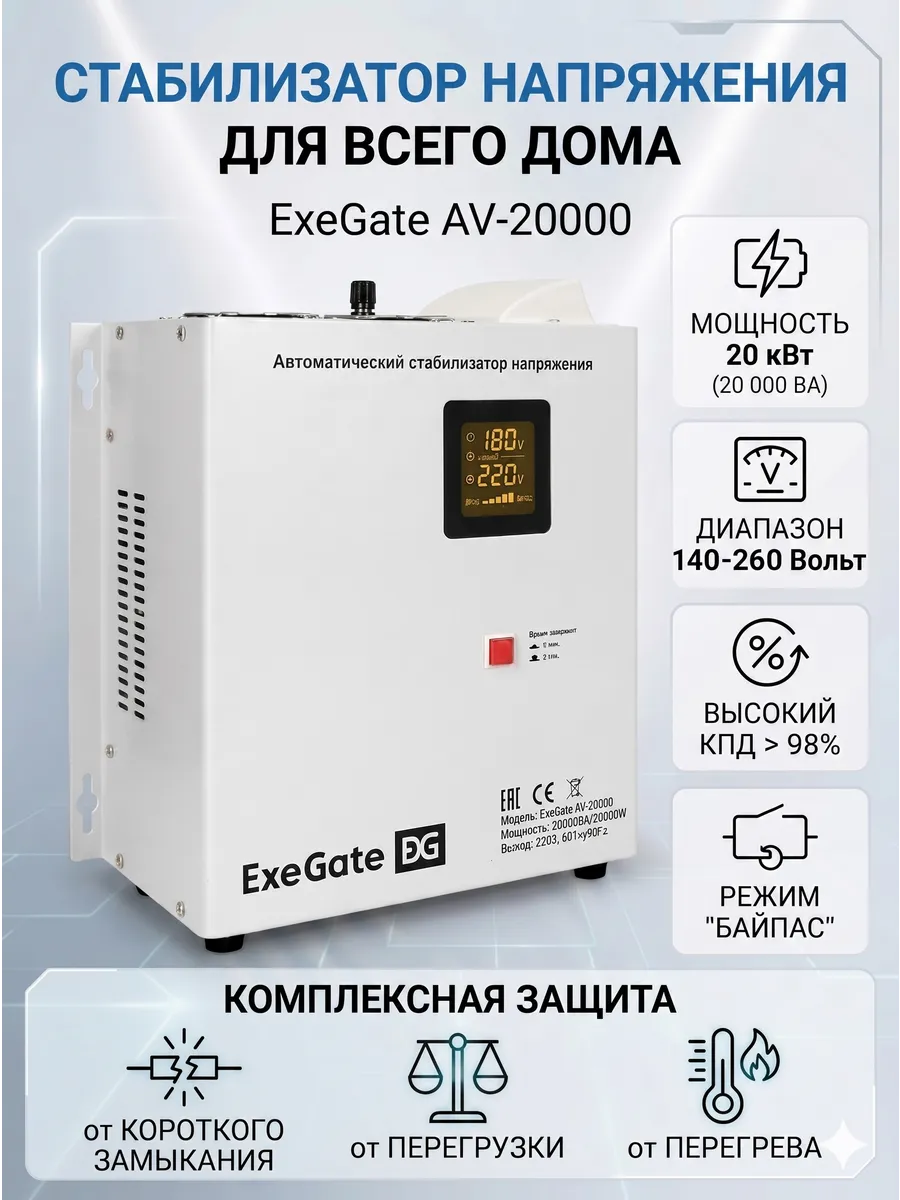 Стабилизатор напряжения 20кВт для дома 220в 20000Вт