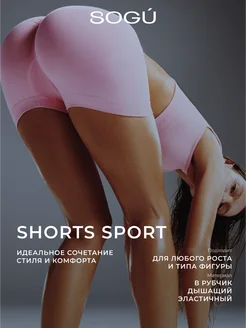 Шорты розовые SHORTS SOFT SKIN