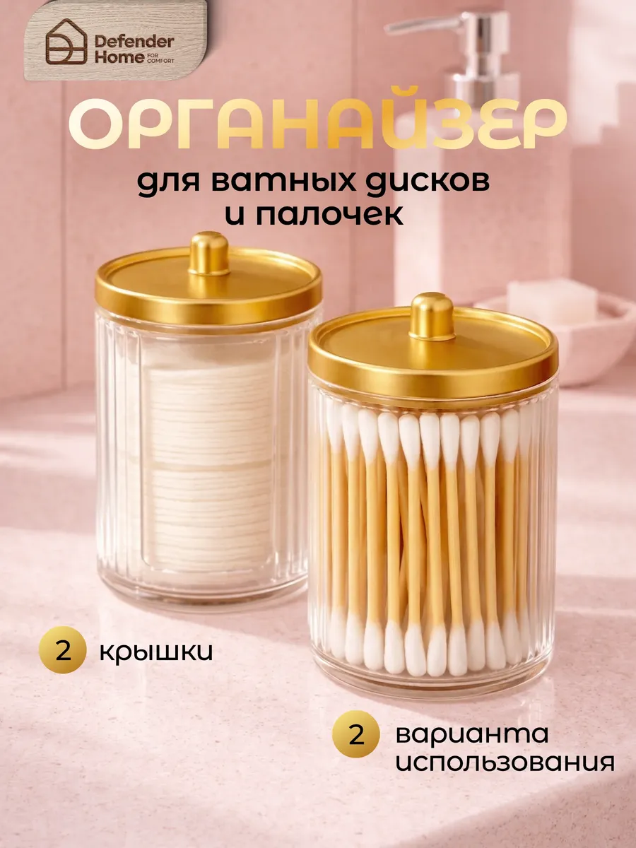 Органайзер для ватных дисков и палочек