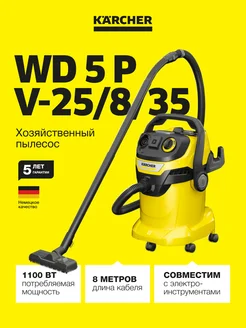 Пылесос WD 5 P V-25 8 35 (1.628-372.0)