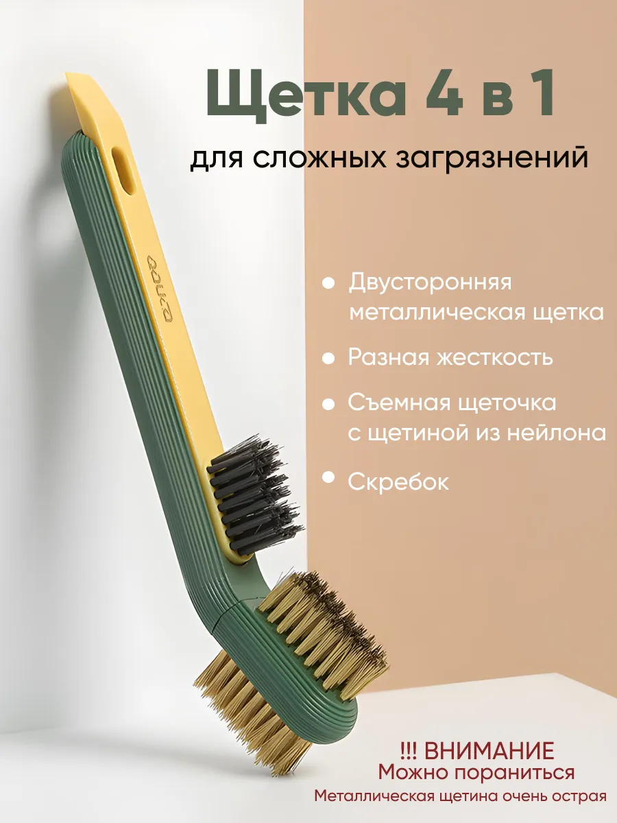 Металлическая щетка для...