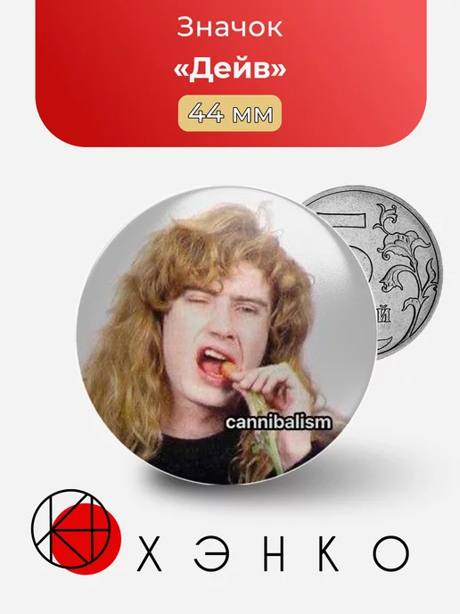 Дейв из группы megadeth