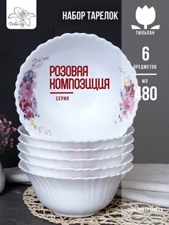 Тарелка глубокая 480 мл Розовая композиция - 6 штук WHITE LILY 262052317 купить за 878 ₽ в интернет-магазине Wildberries