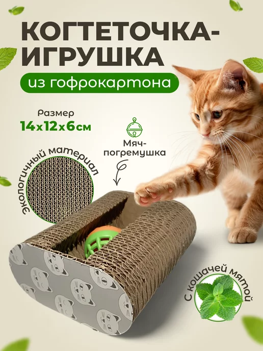 Панда и Панда Когтеточка с игрушкой картонная для кошки, серый