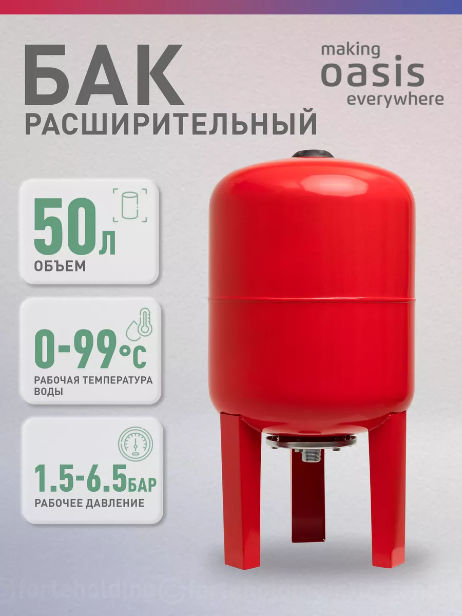 Расширительный бак для систем отопления RV-50N