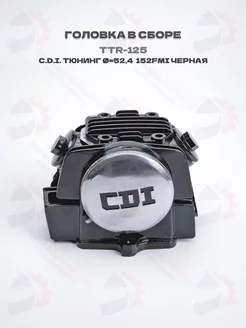 Тюнинг - Головка в сборе Irbis TTR-125, 152FMI, d-52,4