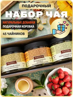 Набор чая подарочный в баночках и коробке 3 шт 262056978 купить за 439 ₽ в интернет-магазине Wildberries