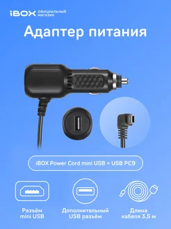 Адаптер питания POWER PC9