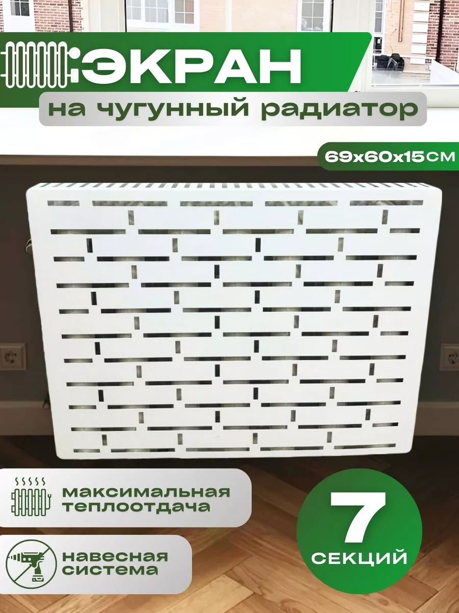 Экран на батарею отопления...