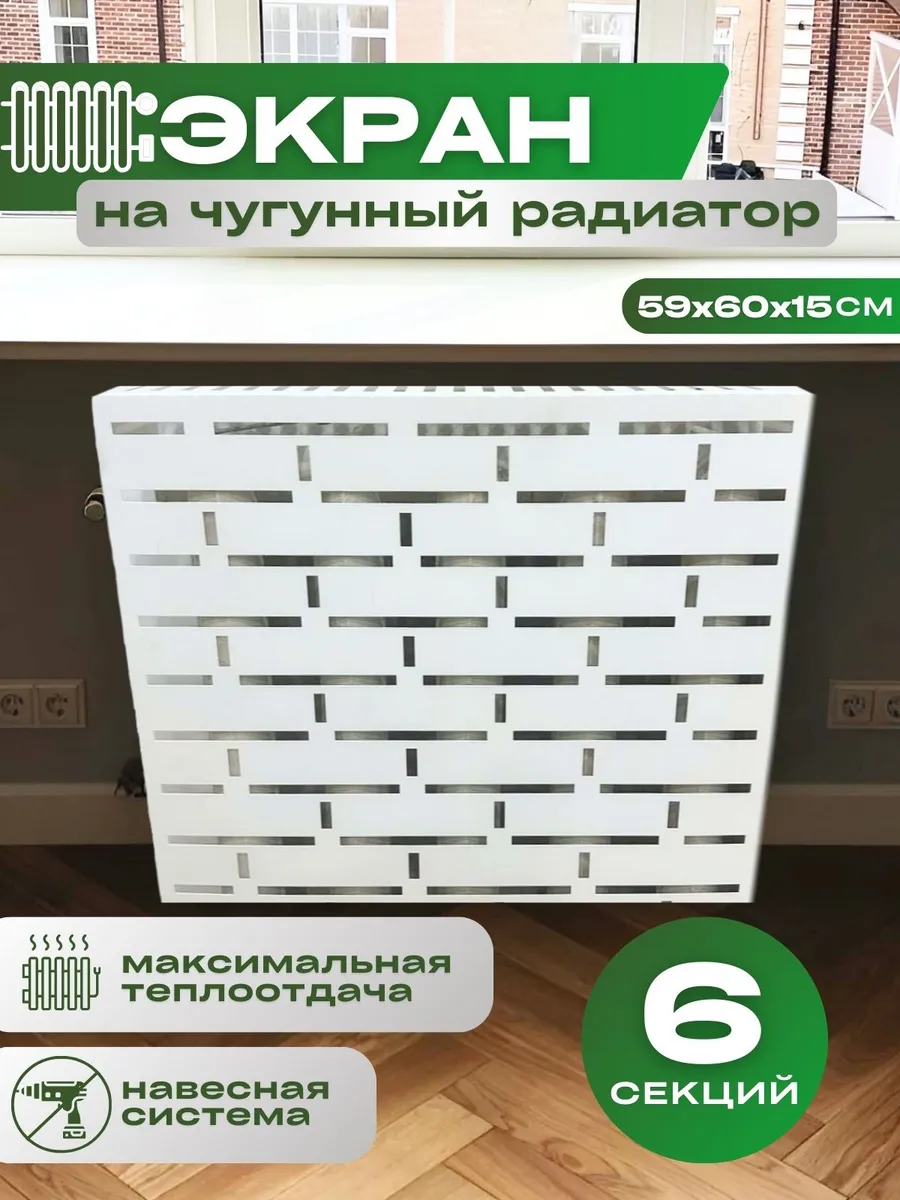 Экран на батарею отопления...