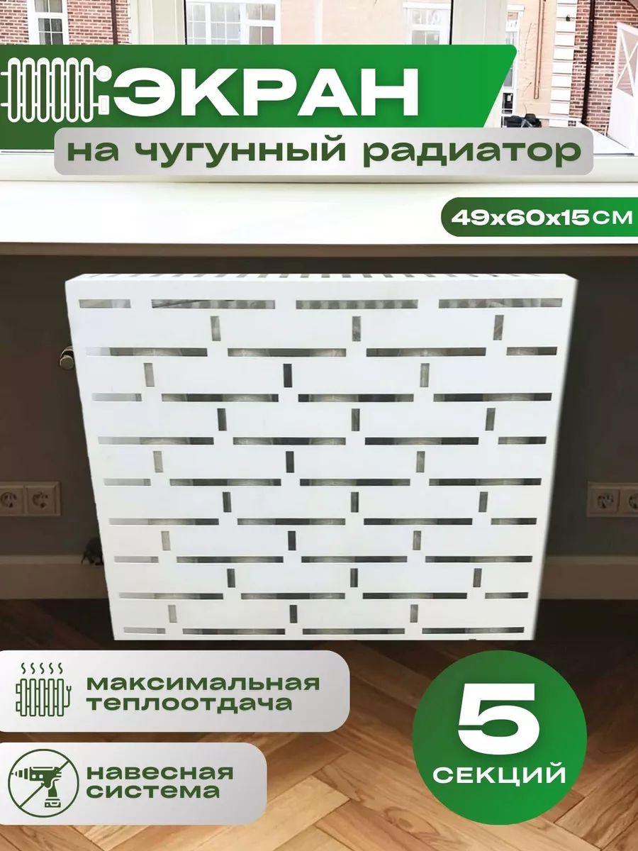 Экран на батарею отопления...
