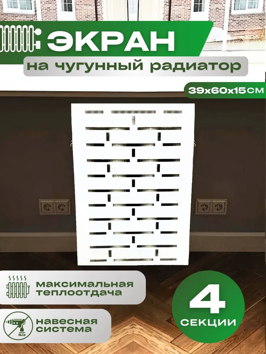 Экран на батарею отопления...