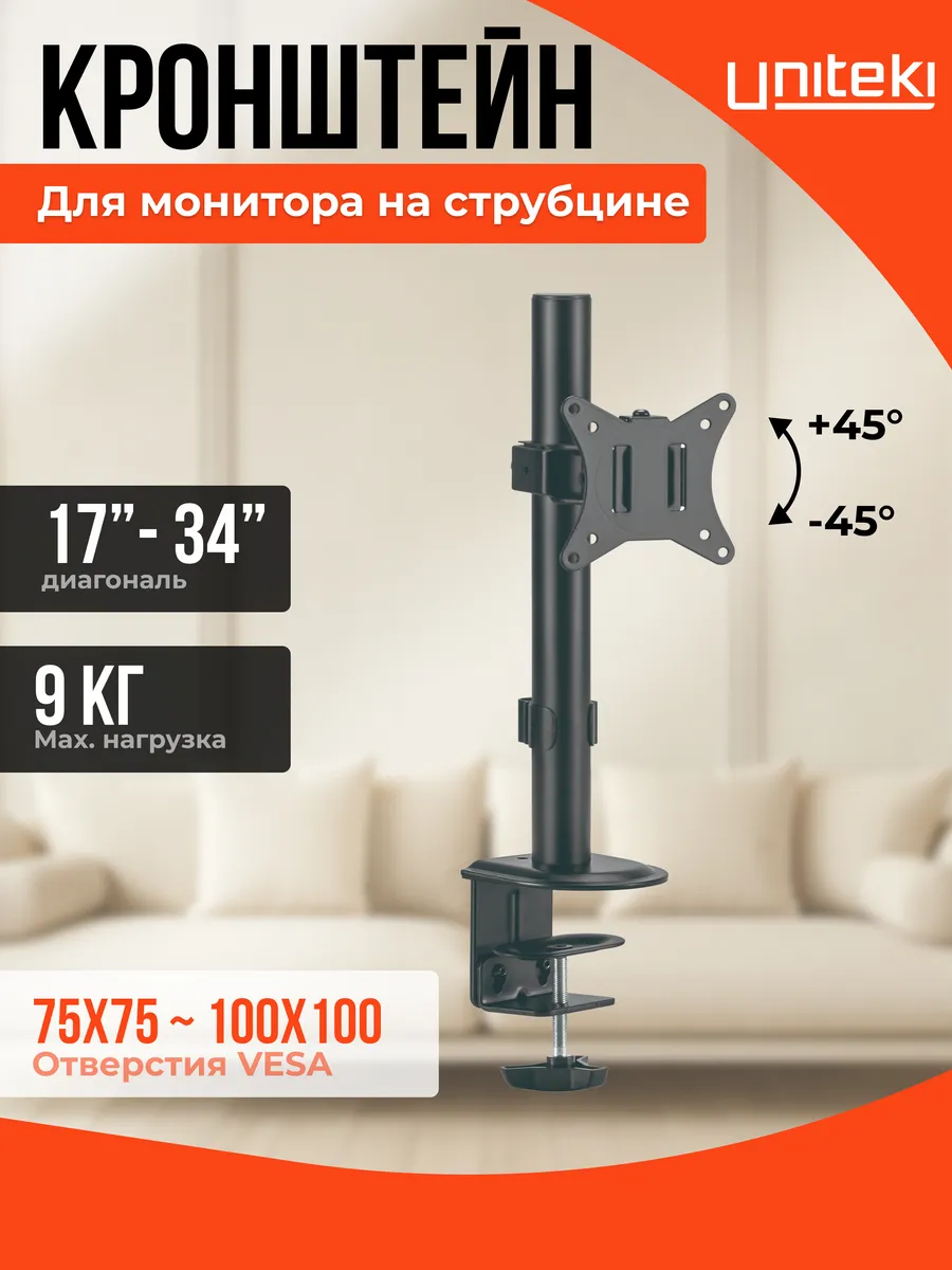 21971 Кронштейн для монитора настольный 17" - 34"