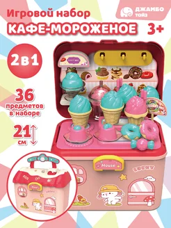 Игровой набор Кафе-мороженое в чемоданчике